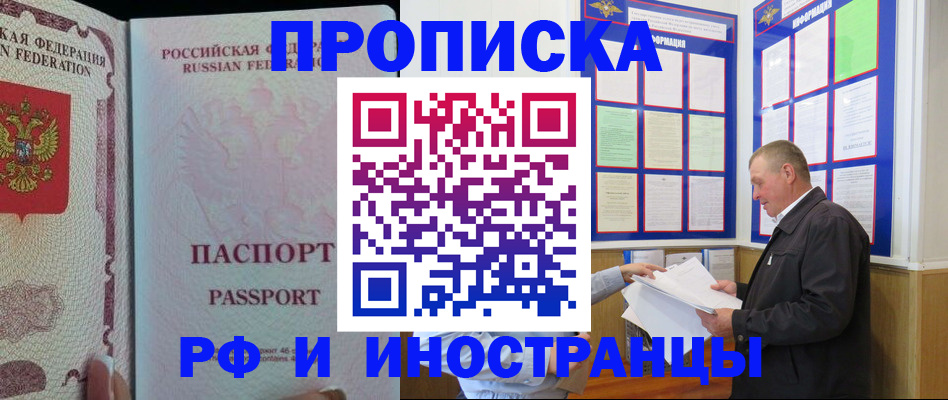 временная регистрация для школы в Рассказово