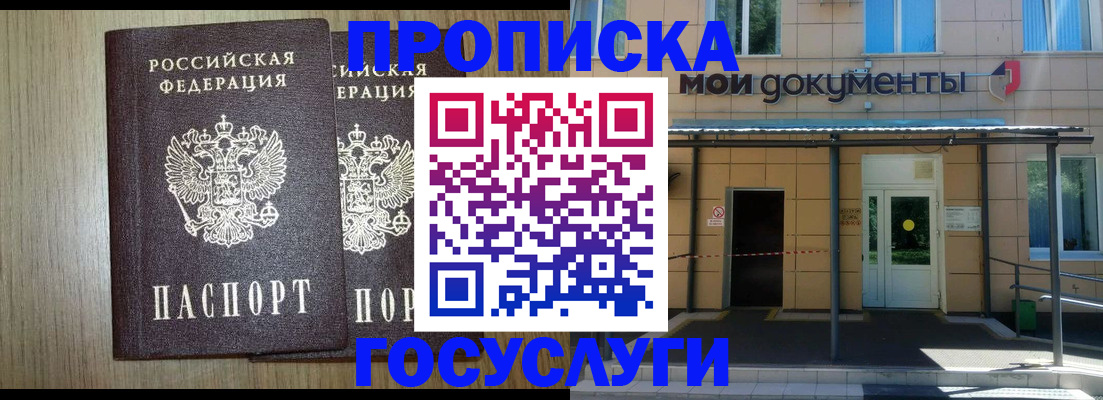 временная регистрация купить в Рассказово