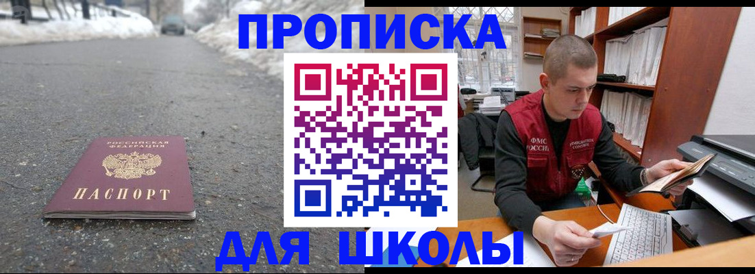 временная регистрация для школы в Рассказово