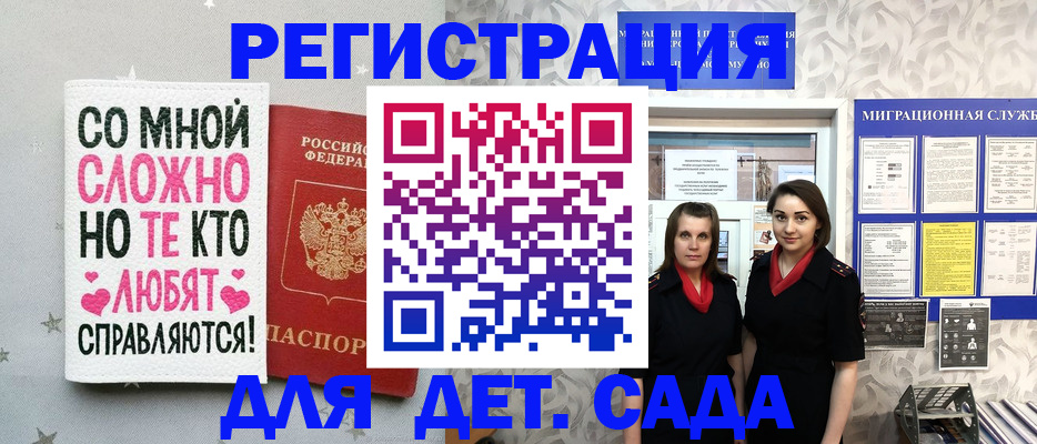 временная регистрация для всех в Рассказово